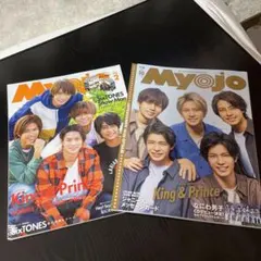 Myojo2020年2月号2021年10月号