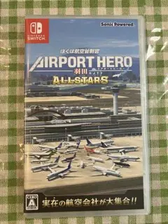 ぼくは航空管制官 エアポートヒーロー 羽田 オールスターズ