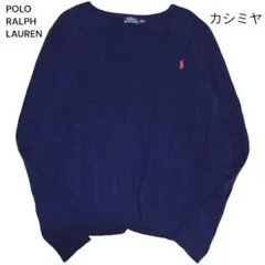 ポロラルフローレン　カシミヤ　ケーブルニット　赤ポニー　Vネック　大きいサイズ