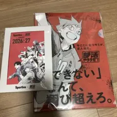 Sportiva×部活やろうぜ! ハイキューのサムネイル
