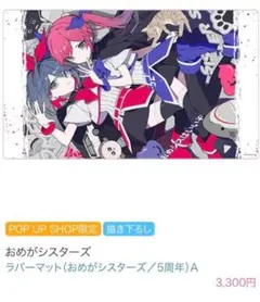 プレイマット　おめがシスターズ 2026年最新】おめがシスターズ プレイマットの人気アイテム - メルカリ