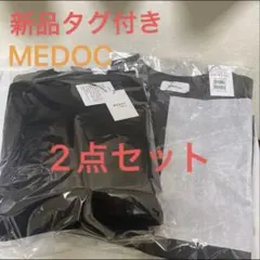 新品タグ付きMEDOCoriginal 2点セット‼️総額31.000円　ヤマダヤ