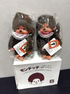 新品　希少レア　モンチッチ　ブルーアイ 男女ペアセット　20世紀　おもちゃ博物館