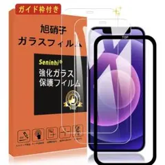 iPhone 12 / 12Pro ガラスフィルム ガイド枠付き 指紋防止　２枚