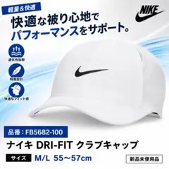 【新品】NIKE　ランニングキャップ　白　ナイキ Dri-FIT 　M/Lのサムネイル