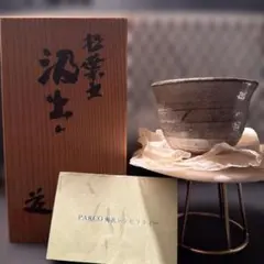 沢村陶哉作 抹茶碗 共箱付　5客セットのサムネイル