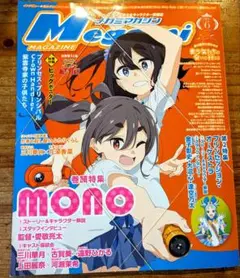 メガミマガジン 2025年6月号