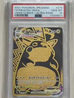 PSA10 ピカチュウVMAX UR ソード&シールド ハイクラスパック - メルカリ