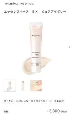 MAQuillAGE マキアージュ　エッセンスベース　ＥＸ　ピュアアイボリー
