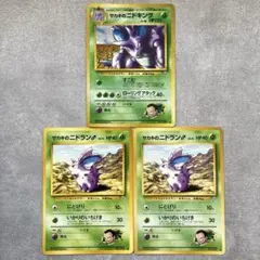 ポケモンカード旧裏　サカキのニドキング/ニドラン♂ 新裏1st ed.おまけ