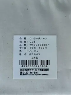 ベビー敷き布団シーツ70x120cm 西川 綿100%オーガニック日本製 未使用