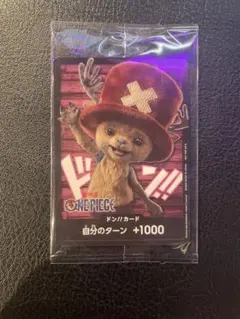ワンピース カードゲーム チョッパー +1000