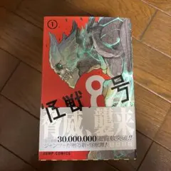 怪獣8号 全巻セット＆怪獣8号sideB セット