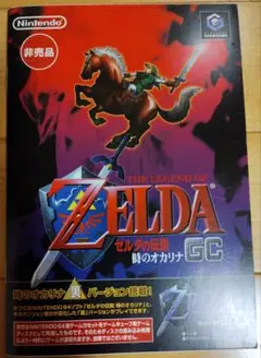★非売品★ゼルダの伝説 時のオカリナ 裏バージョン ゲームキューブ