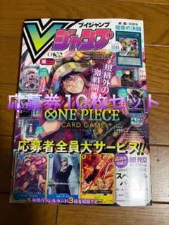 Vジャンプ 2026年10月特大号 付録カード付 - メルカリ