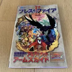 ★GBA ブレスオブファイア2 使命の子 アルティメットアームズガイド★