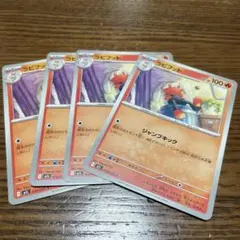 ポケモンカード ラビフット 4枚セット m1L