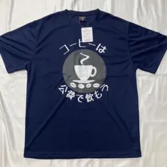 おもしろシャツ　コーヒーは公費で飲もう　新品　4L ギャグ　パロディ　ネイビー