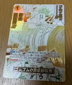 ワンピースカード ゴムゴムの黄金回転弾 OP05-116 - メルカリ