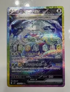 ポケモン　テラパゴスex SAR SV7 ステラミラクル 130/102
