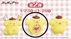 ハッピーセット ポムポムプリン とけい型 メモスタンド