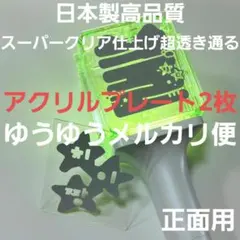 新型草鈍器　ステンシル　ステッカー用　アクリル板2枚