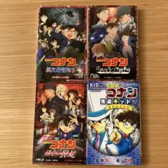 名探偵コナン 緋色の弾丸他、4冊セット