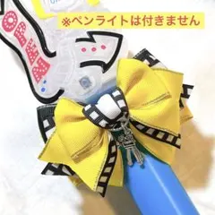 【MEGUMY様専用】King & Princeツアーイメージペンライトリボン