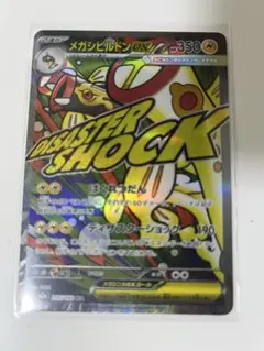 メガシビルドンex MA メガシビルドンex | ポケモンカードゲーム公式ホームページ