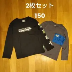 マイクラ 150 キッズ ロンT 2枚セット 男子 まとめ売り 長袖T 洗い替え