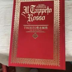 2025年最新】THORES柴本画集 IL TAPPETO ROSSOの人気アイテム - メルカリ