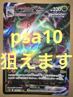 2026年最新】レックウザVMAX rrr psa10の人気アイテム - メルカリ