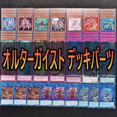遊戯王 構築済みデッキ オルターガイストデッキ ゴールドガール - メルカリ