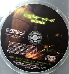 死印 青き終焉 全巻購入特典CD-ROM 心霊ホラーシリーズ エクスペリエンス