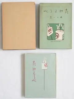 真筆版たけくらべ / 樋口一葉/ 新撰 名著復刻全集 近代文学館