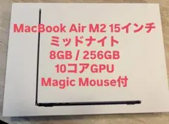 MacBookAir M2 15インチ ミッドナイト / Magic Mouse