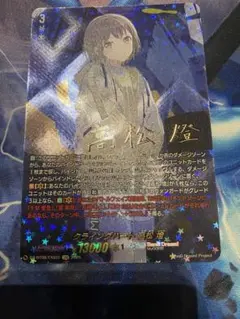 クライングハート 高松燈 EXS サイン ヴァンガード/零騎転生/EXS/サイン/クライングハート 高松 燈