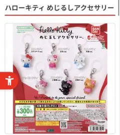 ハローキティ めじるしアクセサリー　小悪魔　お花