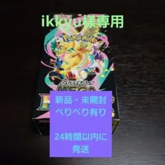 MEGA ドリームex ぺりぺり有り✖️1BOX 新品・未開封　ikkyu様専用