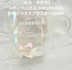 【新品】スターバックス SAKURA2026 耐熱グラスマグラスター355ml