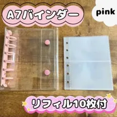シール帳　バインダー　リフィル　A7　クリア　透明　コンパクト　6穴　ピンク