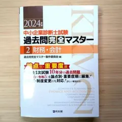 2026年最新】過去問完全マスターの人気アイテム - メルカリ