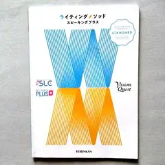 ライティングメソッド スピーキングプラス STANDARD