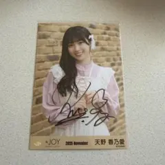 ≒JOY ニアジョイ 天野香乃愛 3rdcw「3ヶ月」② 直筆チュウ 生写真