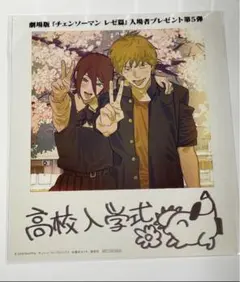 チェンソーマン　レゼ編　映画特典　第５弾