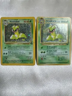 ポケモンカード ウツボット 英語版 日本語版 2枚セットのサムネイル