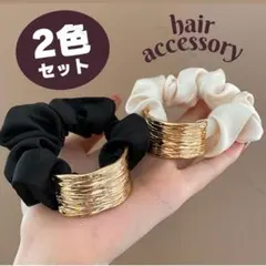 【２色セット】ゴールドプレート シュシュ ヘアアクセサリー ブラック&ホワイトのサムネイル