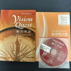 【未使用】Vision Quest 2nd Edition 英語学習用