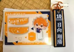 タイトーくじ　ハイキュー　G賞・E賞　日向翔陽