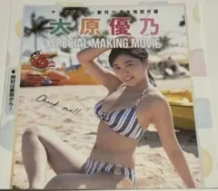 2026年最新】大原優乃 dvdの人気アイテム - メルカリ